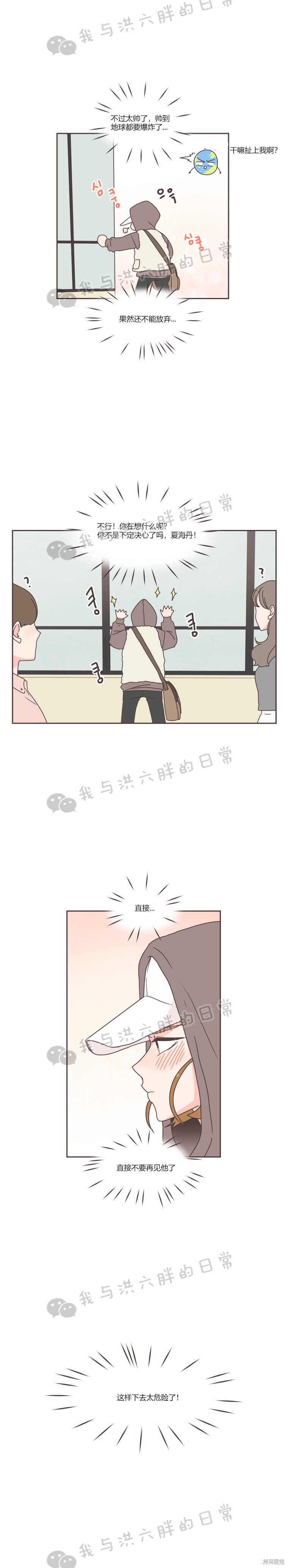 《取向狙击的他》第35话 第6页