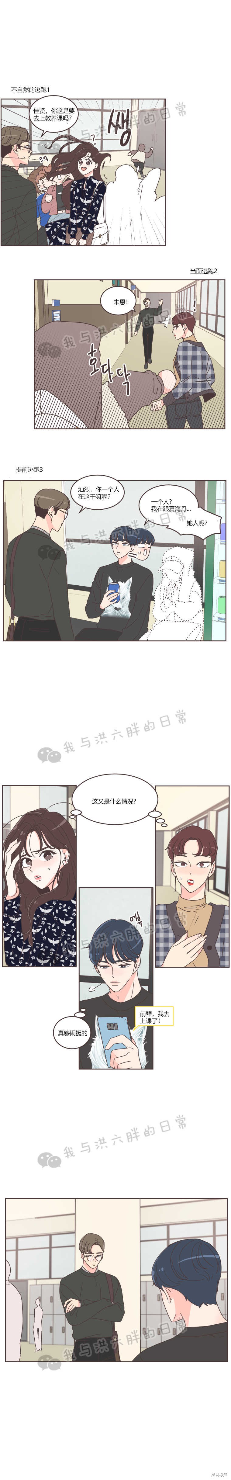 《取向狙击的他》第35话 第7页
