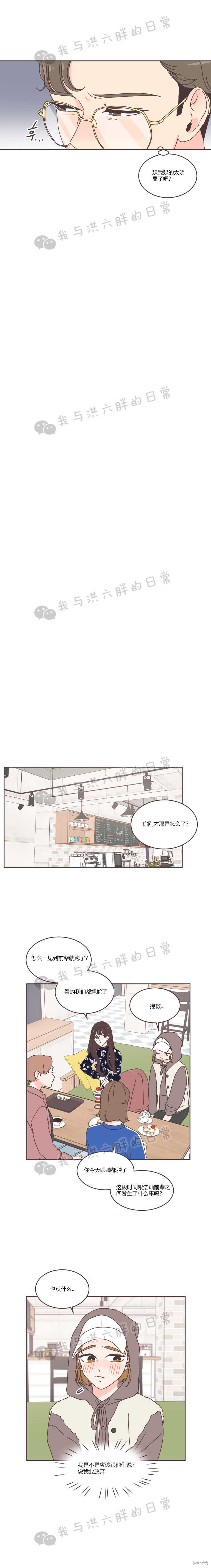 《取向狙击的他》第35话 第8页