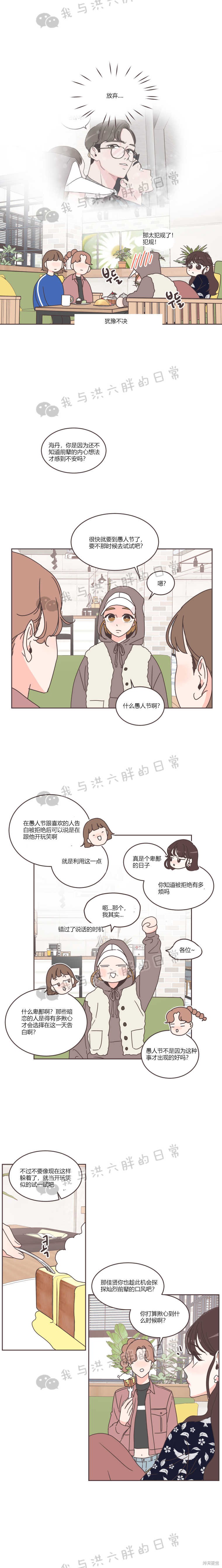 《取向狙击的他》第35话 第9页
