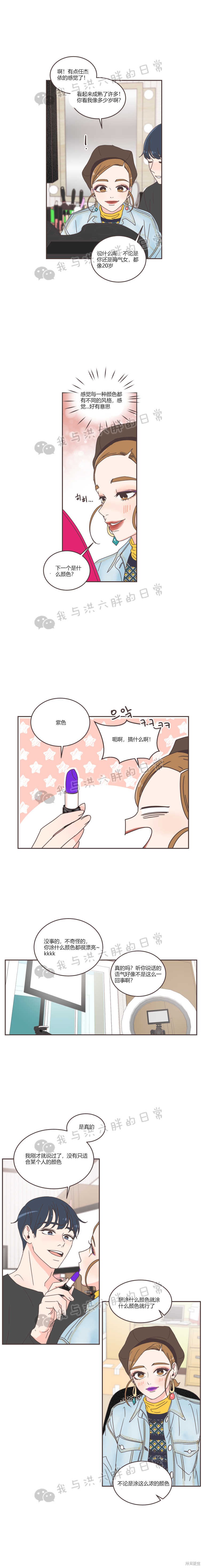《取向狙击的他》第37话 第10页
