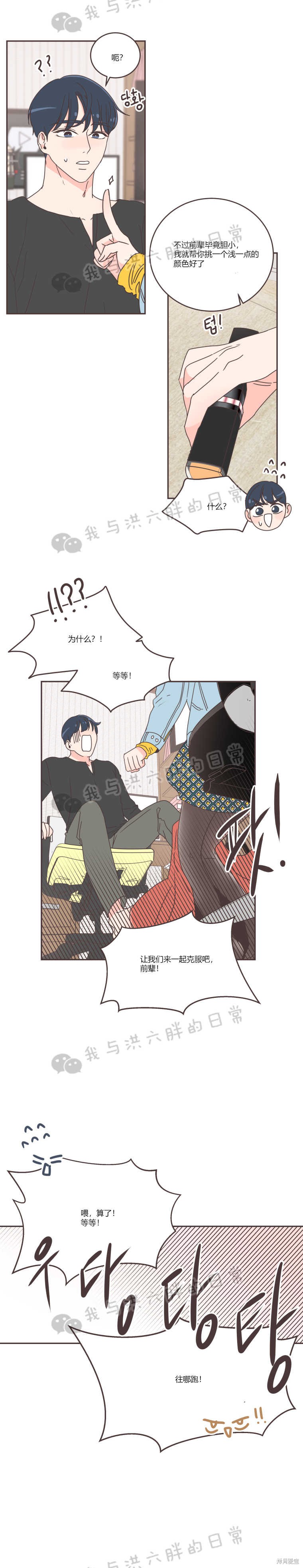 《取向狙击的他》第37话 第11页
