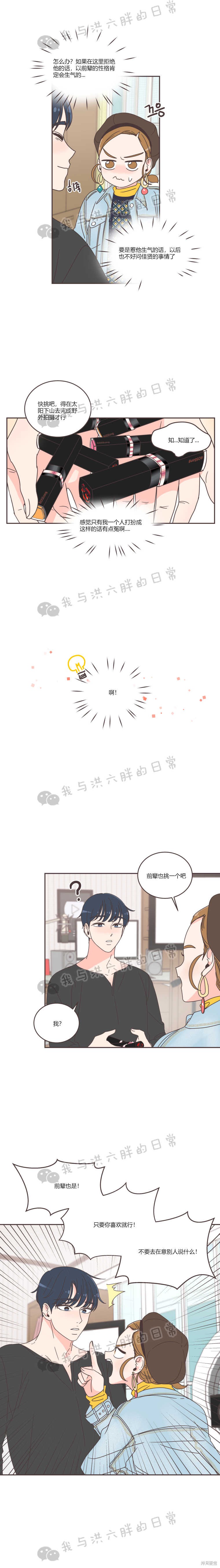 《取向狙击的他》第37话 第12页