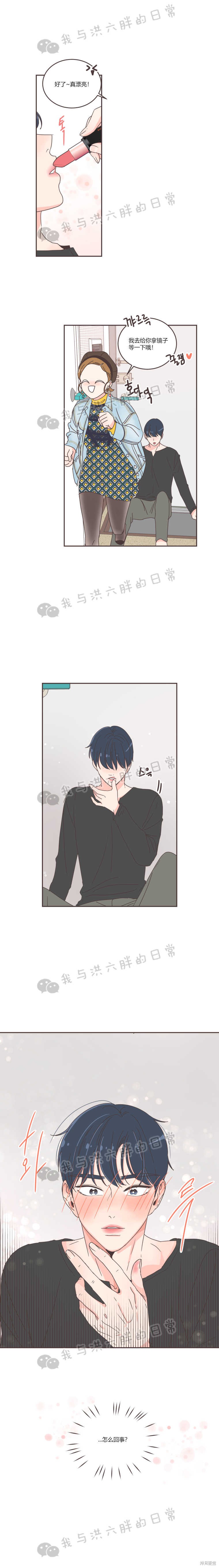 《取向狙击的他》第37话 第13页