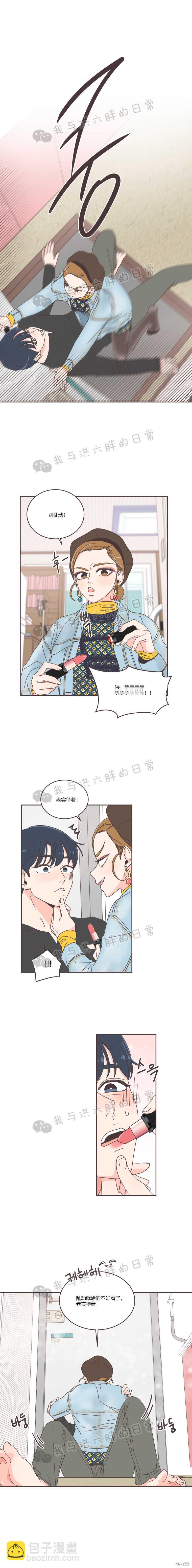 《取向狙击的他》第37话 第14页