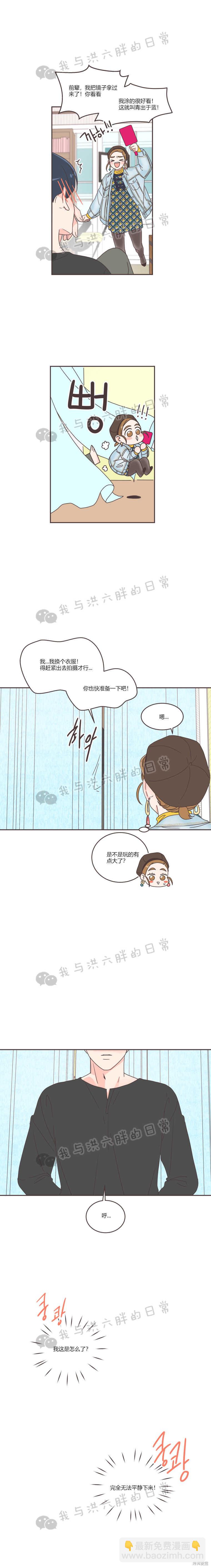 《取向狙击的他》第37话 第15页