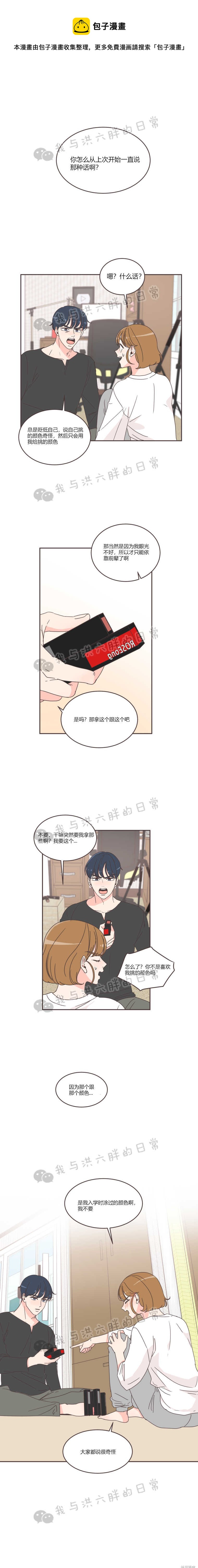 《取向狙击的他》第37话 第1页