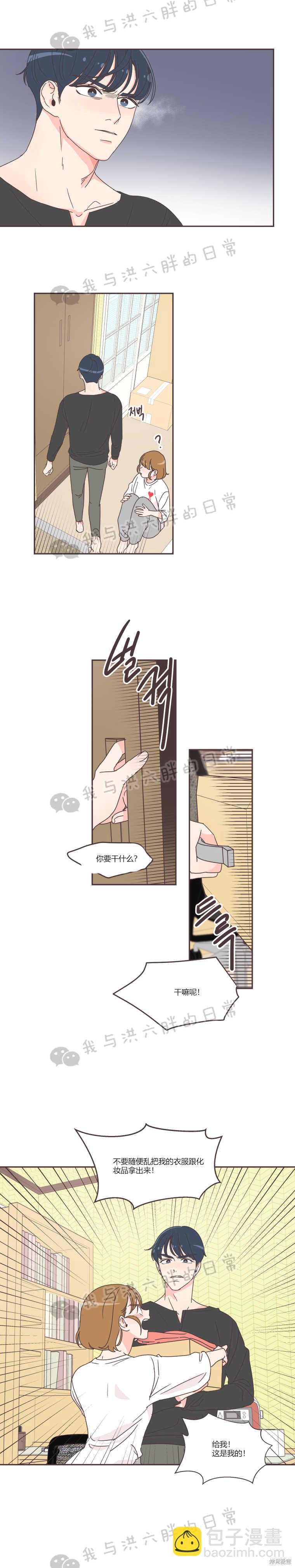 《取向狙击的他》第37话 第2页