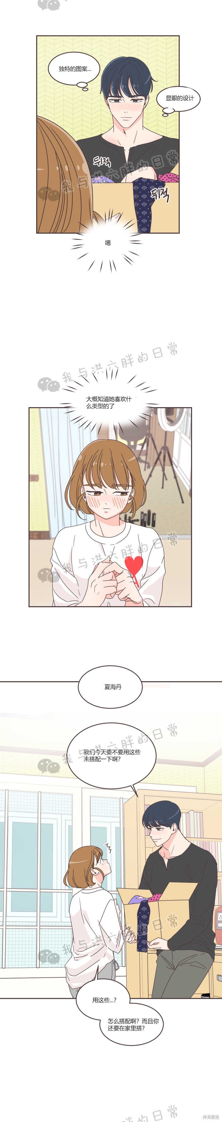 《取向狙击的他》第37话 第3页