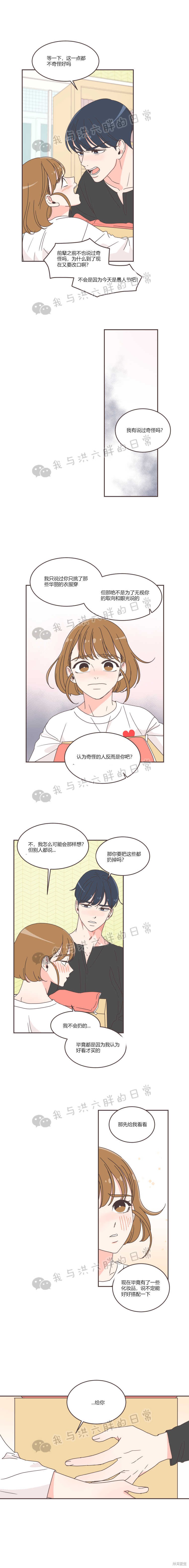 《取向狙击的他》第37话 第4页
