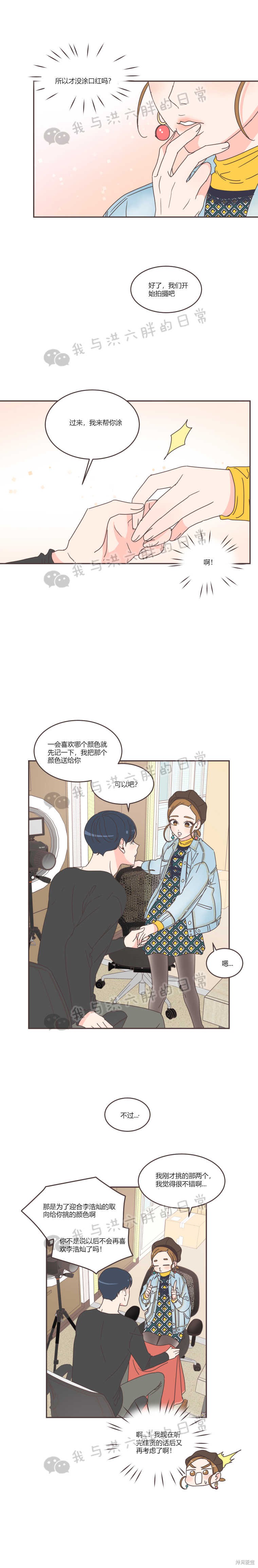 《取向狙击的他》第37话 第5页