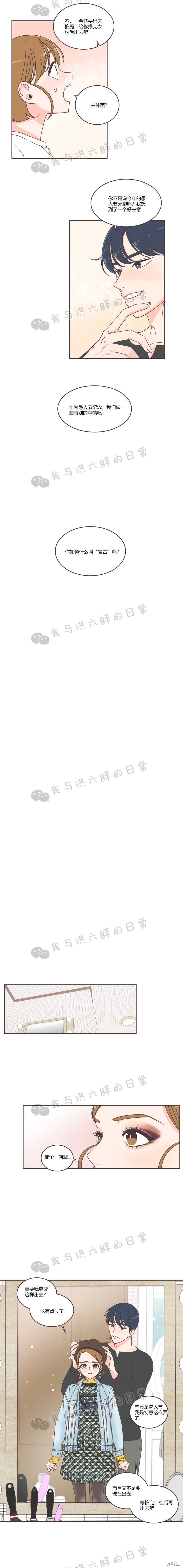 《取向狙击的他》第37话 第6页