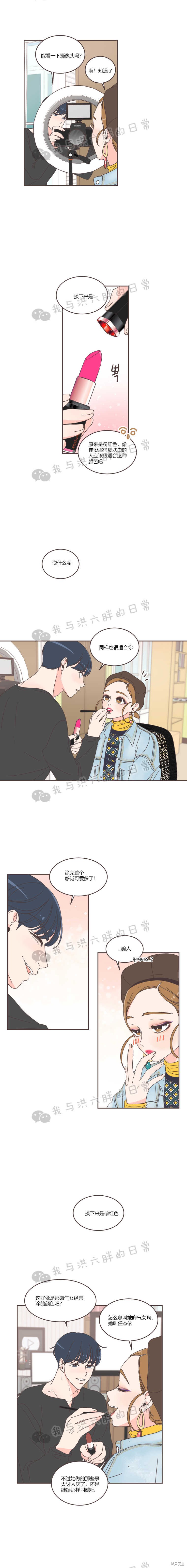 《取向狙击的他》第37话 第7页