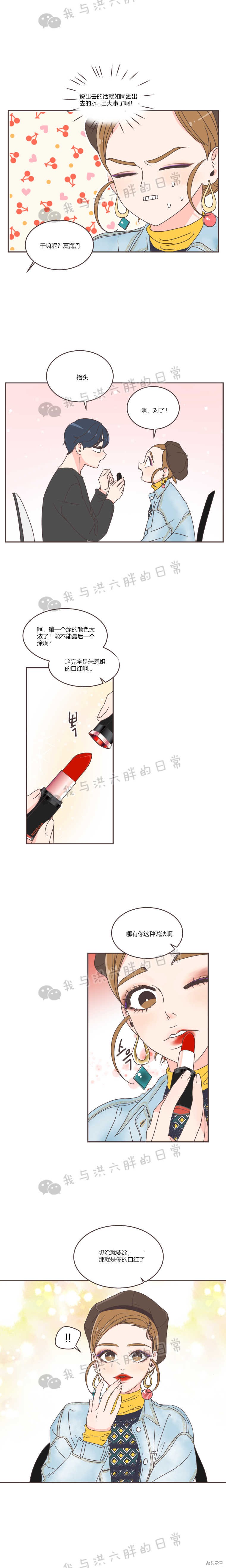 《取向狙击的他》第37话 第8页
