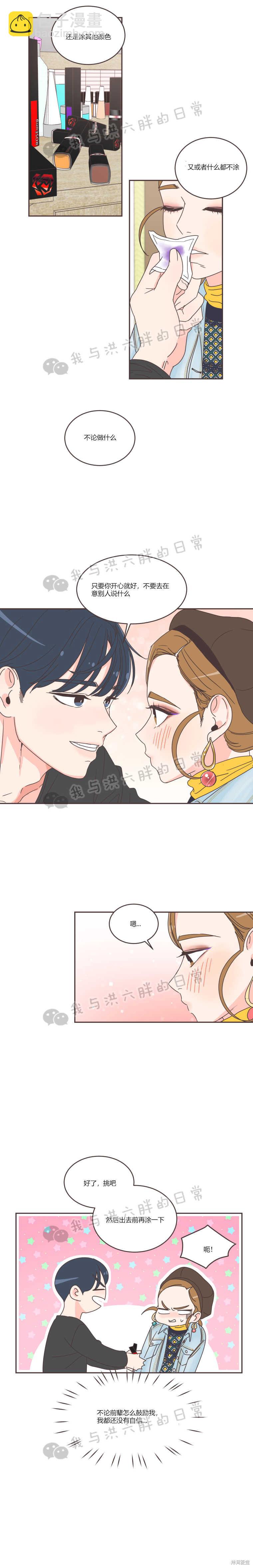 《取向狙击的他》第37话 第9页