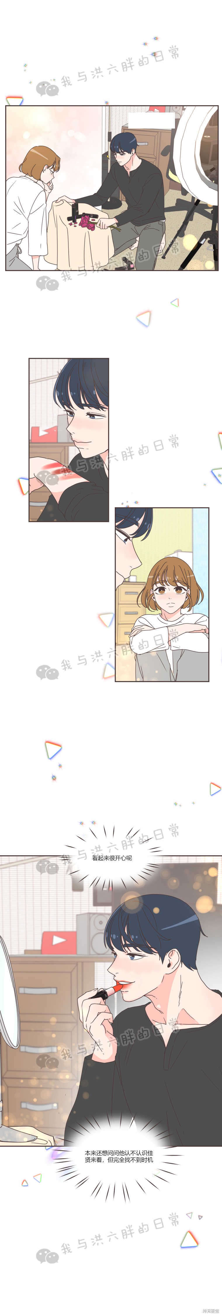 《取向狙击的他》第36话 第11页