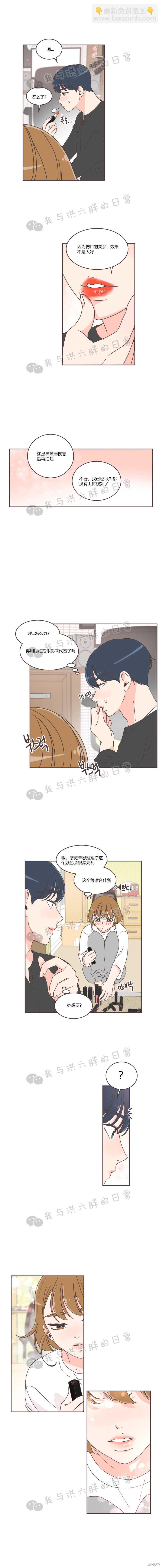 《取向狙击的他》第36话 第12页