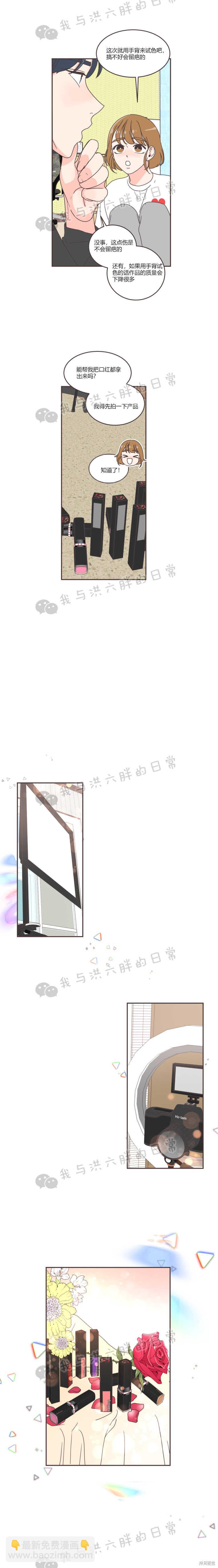 《取向狙击的他》第36话 第13页