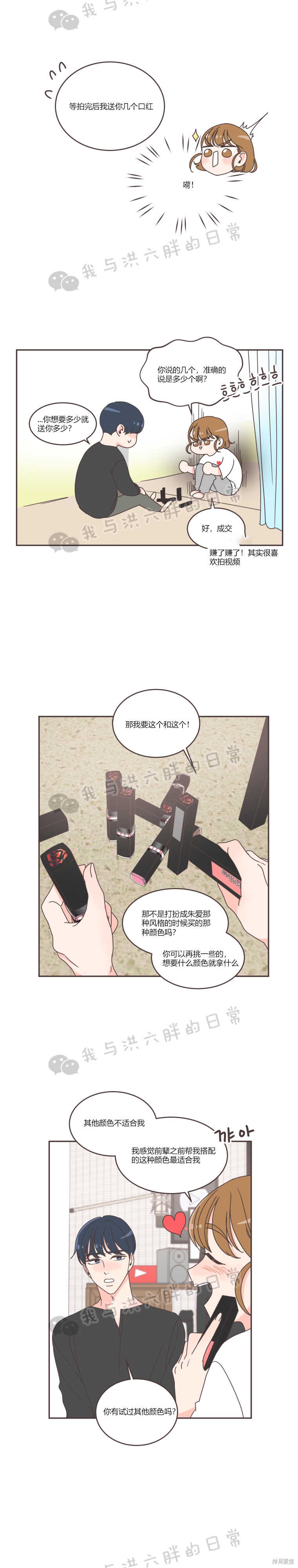 《取向狙击的他》第36话 第14页
