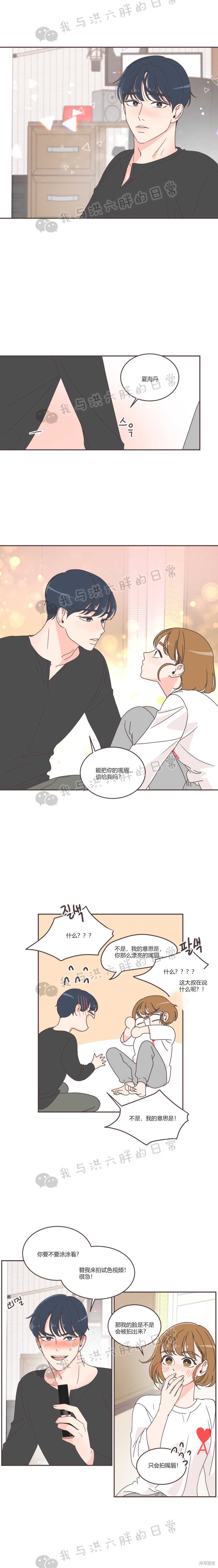 《取向狙击的他》第36话 第15页