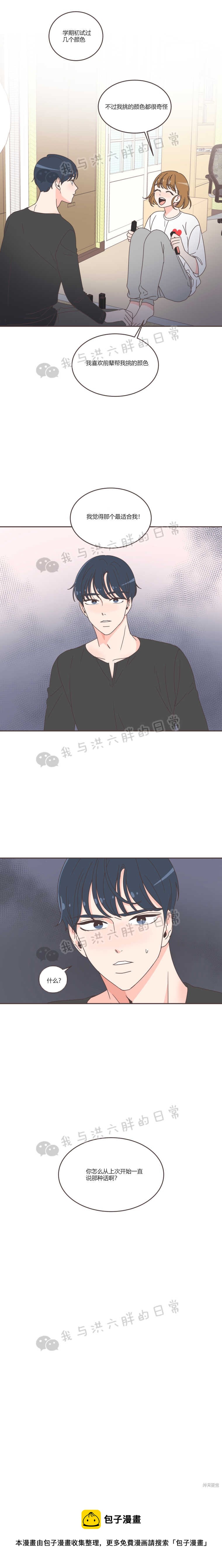 《取向狙击的他》第36话 第16页