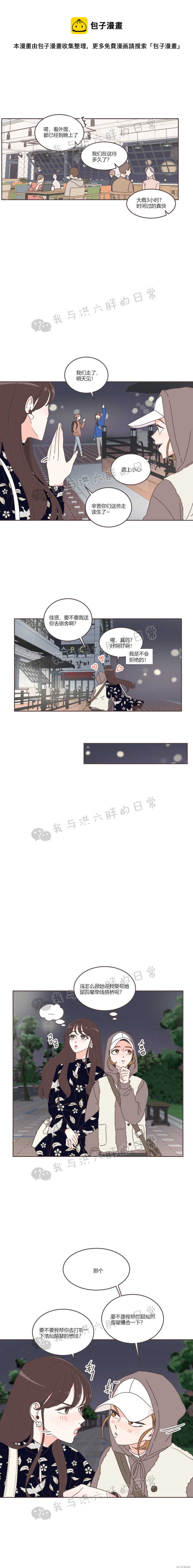 《取向狙击的他》第36话 第1页