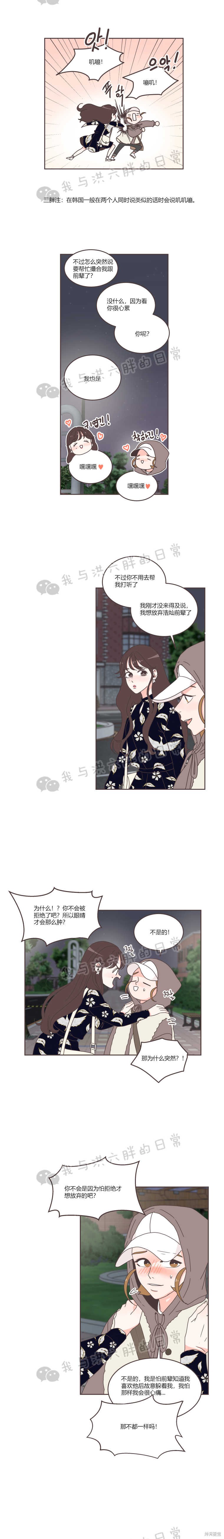 《取向狙击的他》第36话 第2页