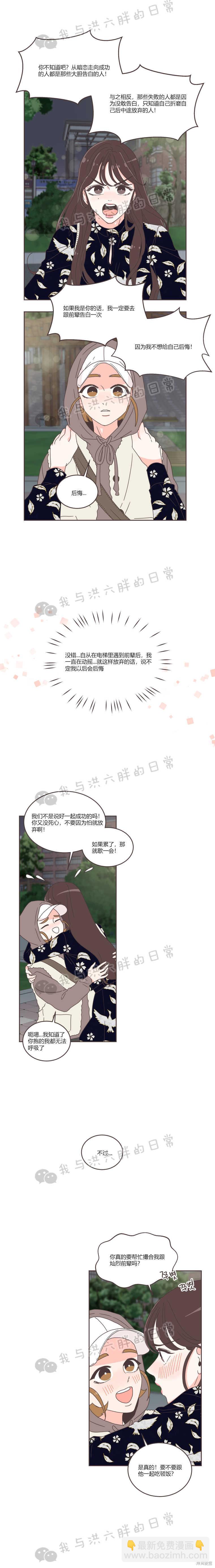《取向狙击的他》第36话 第3页