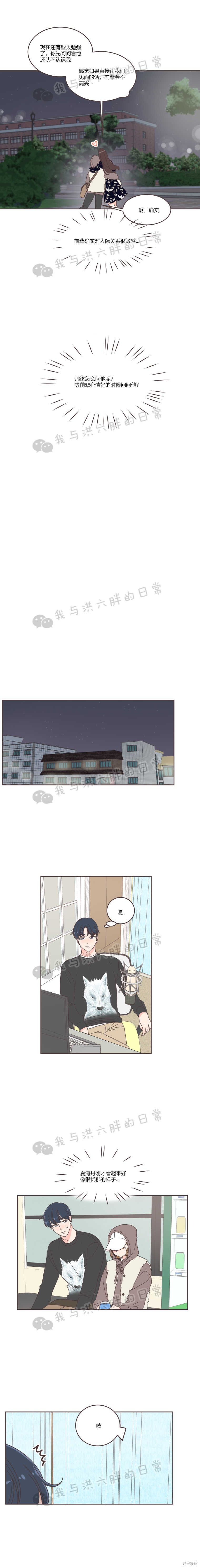 《取向狙击的他》第36话 第4页