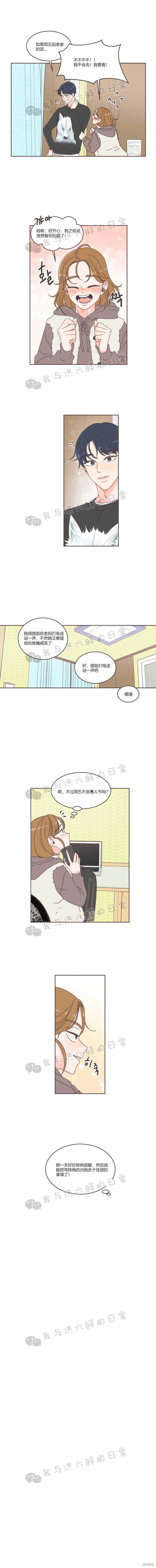 《取向狙击的他》第36话 第5页