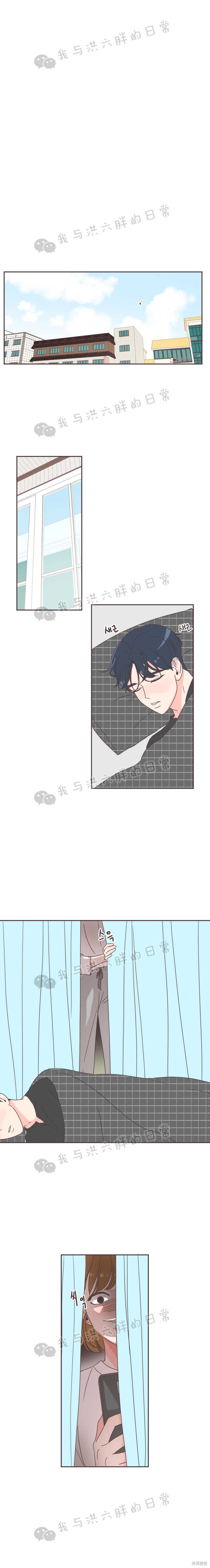 《取向狙击的他》第36话 第6页