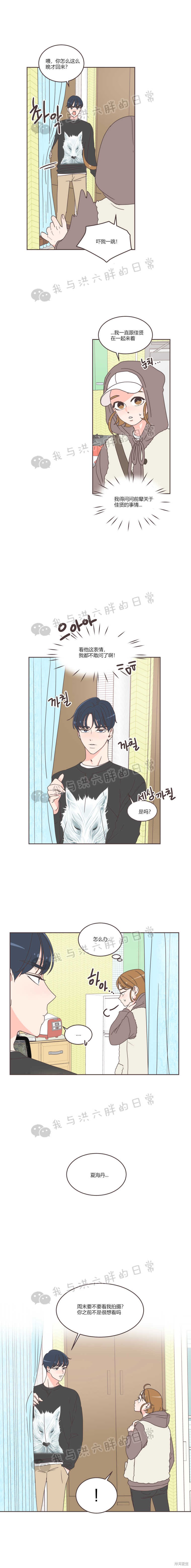 《取向狙击的他》第36话 第7页