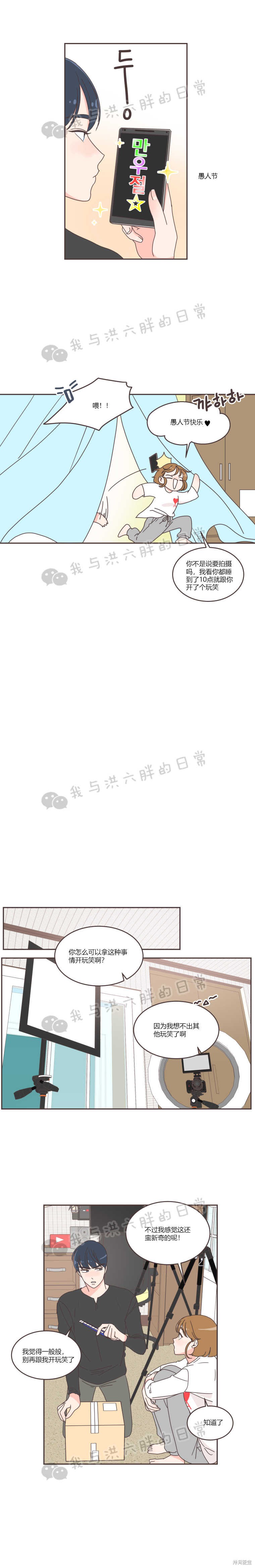 《取向狙击的他》第36话 第8页