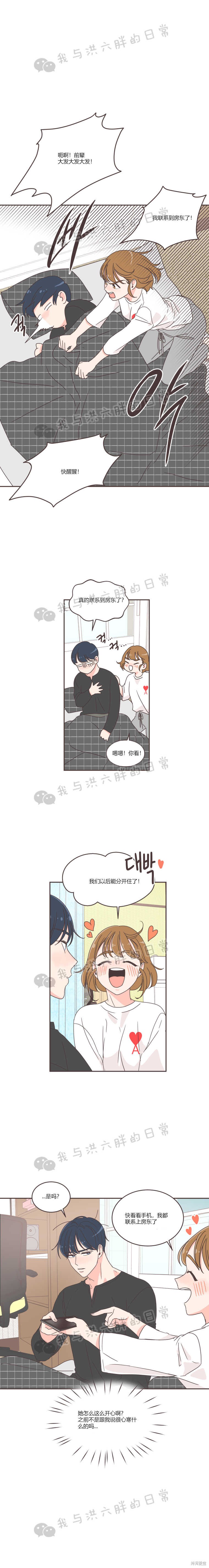《取向狙击的他》第36话 第9页