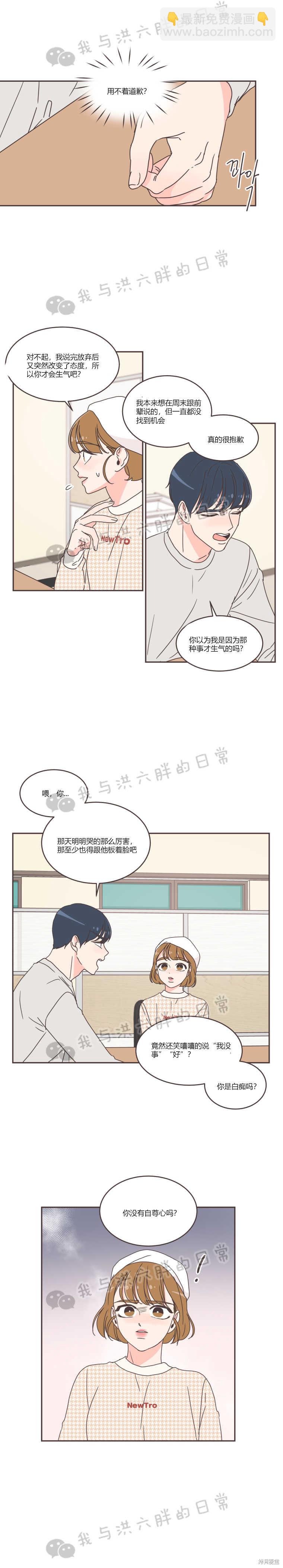 《取向狙击的他》第39话 第10页
