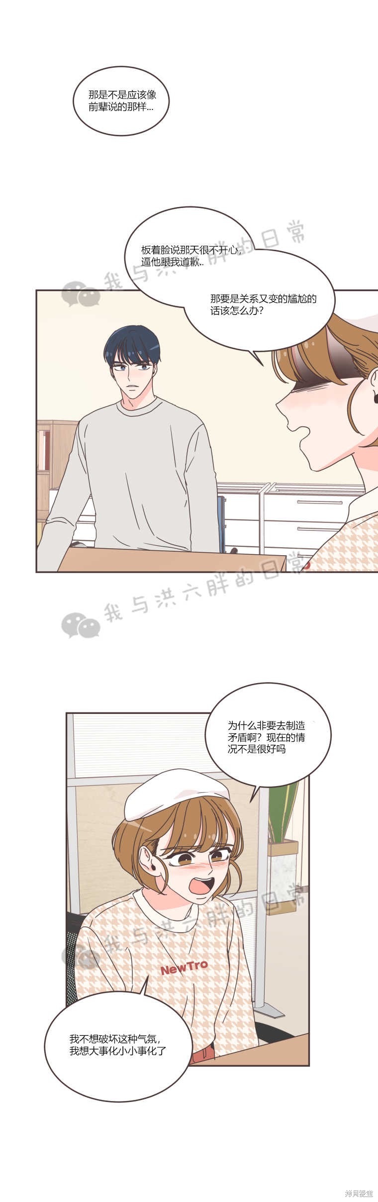 《取向狙击的他》第39话 第11页