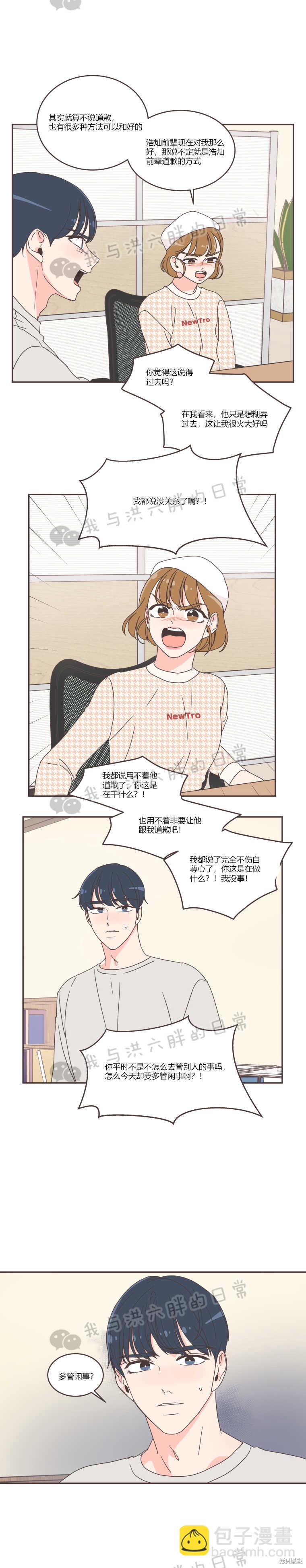 《取向狙击的他》第39话 第12页