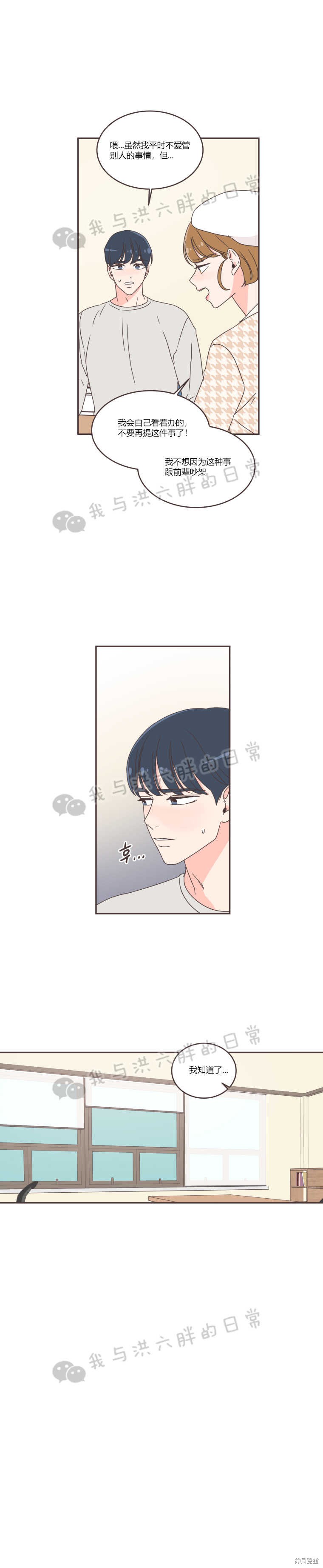 《取向狙击的他》第39话 第13页
