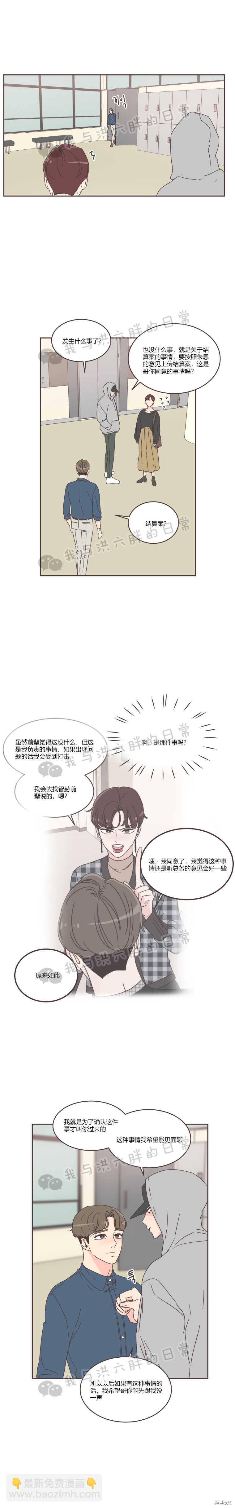 《取向狙击的他》第39话 第14页