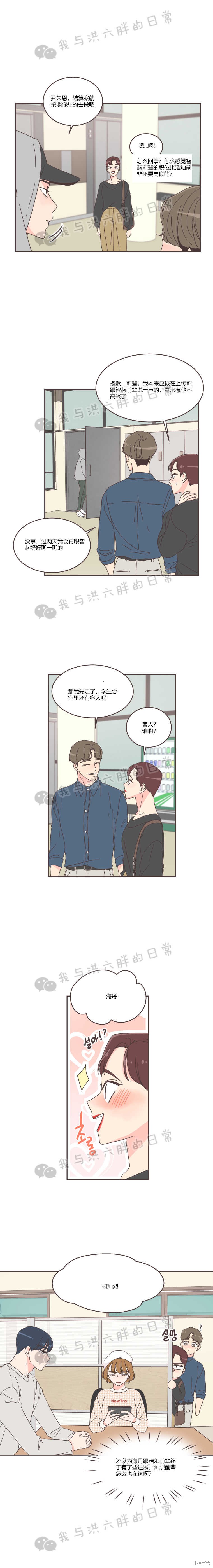 《取向狙击的他》第39话 第15页