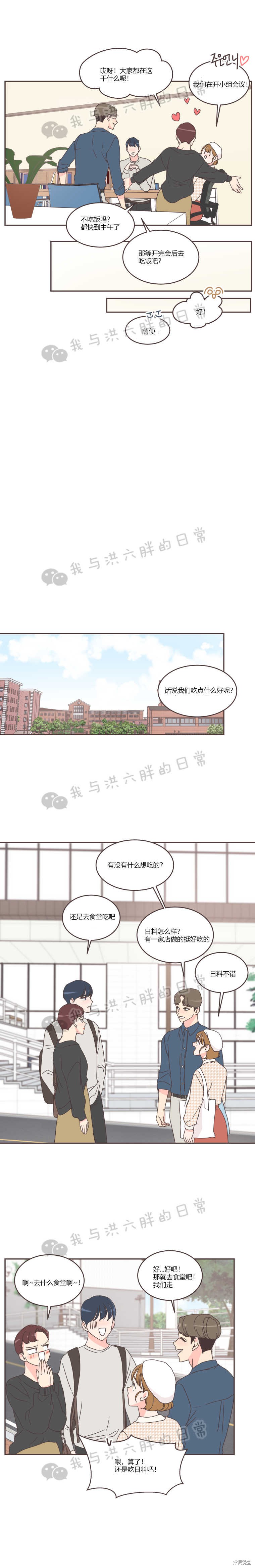 《取向狙击的他》第39话 第16页