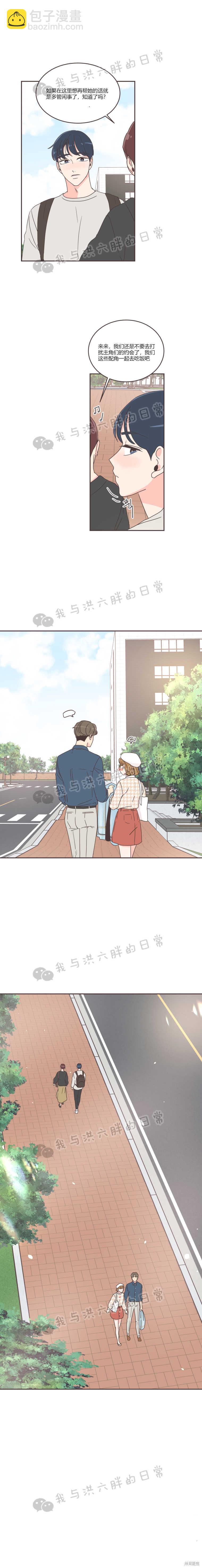 《取向狙击的他》第39话 第17页