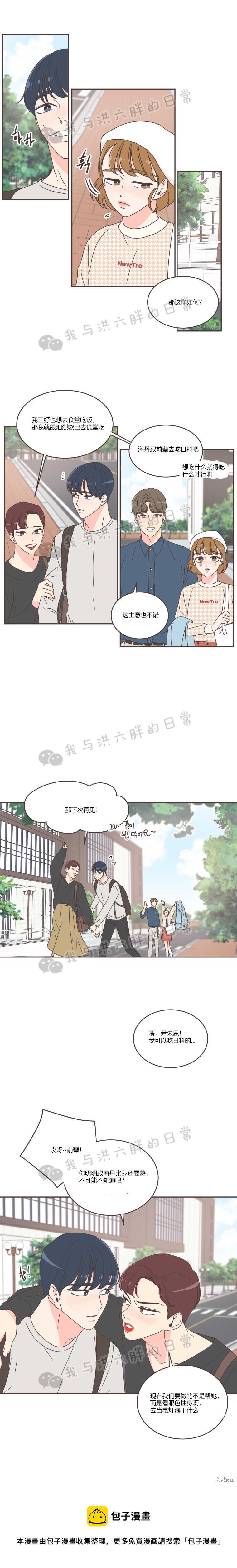 《取向狙击的他》第39话 第18页