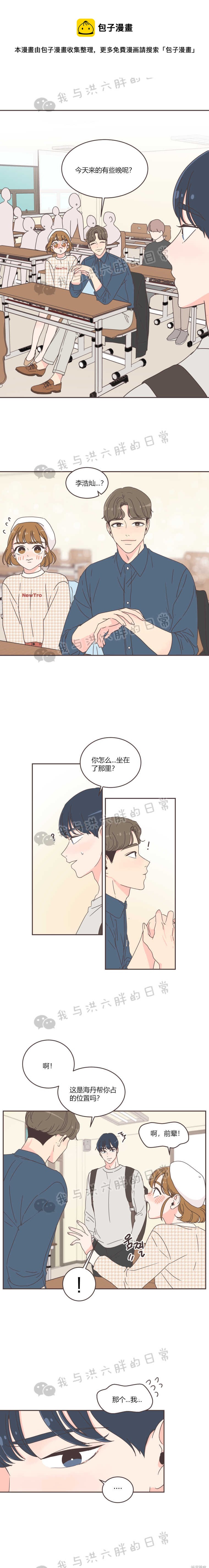 《取向狙击的他》第39话 第1页