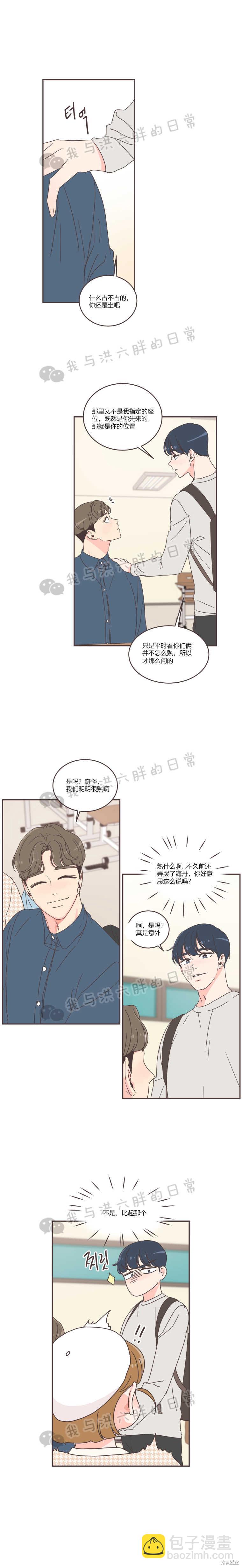 《取向狙击的他》第39话 第2页