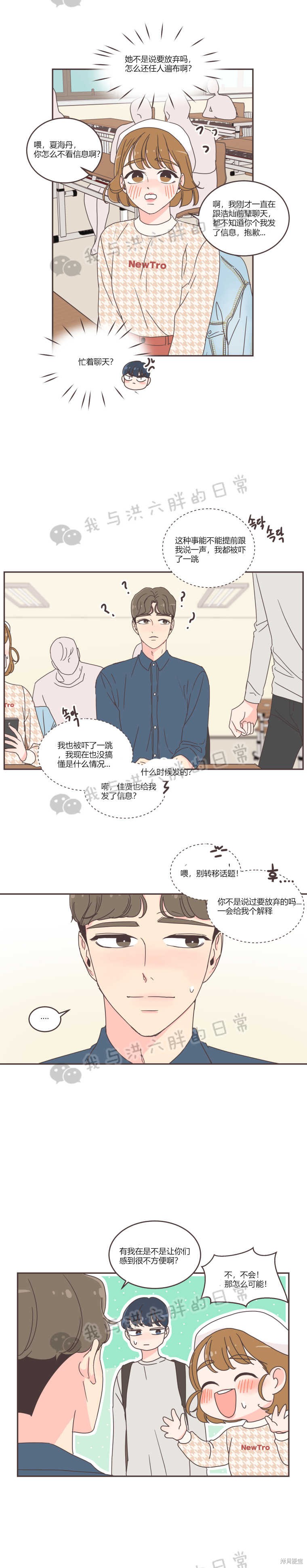 《取向狙击的他》第39话 第3页