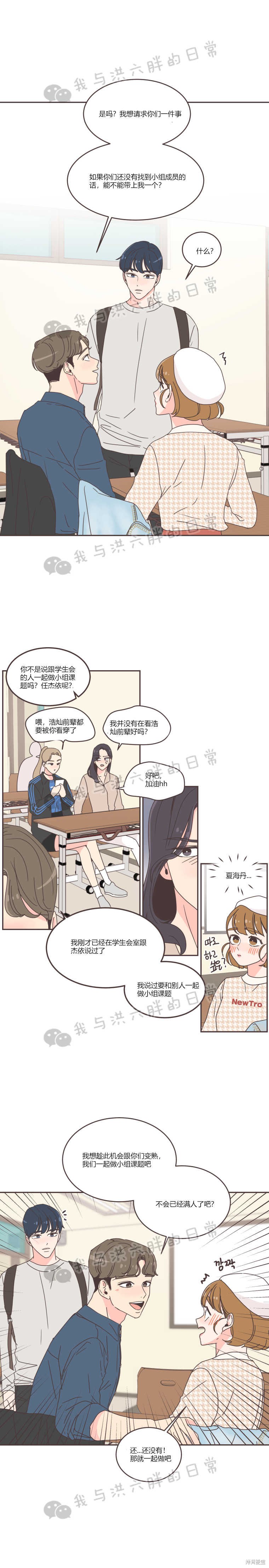 《取向狙击的他》第39话 第4页