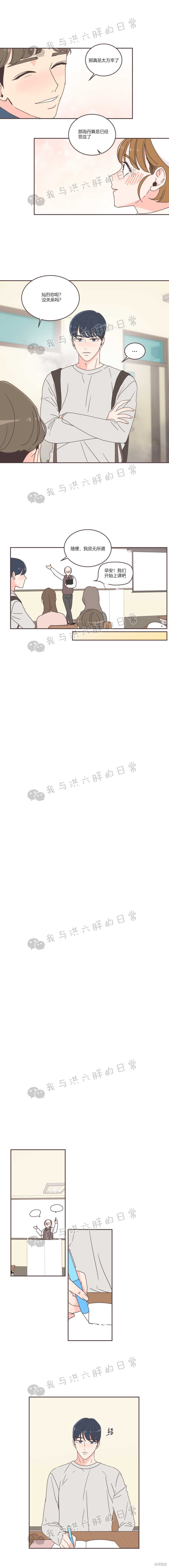 《取向狙击的他》第39话 第5页