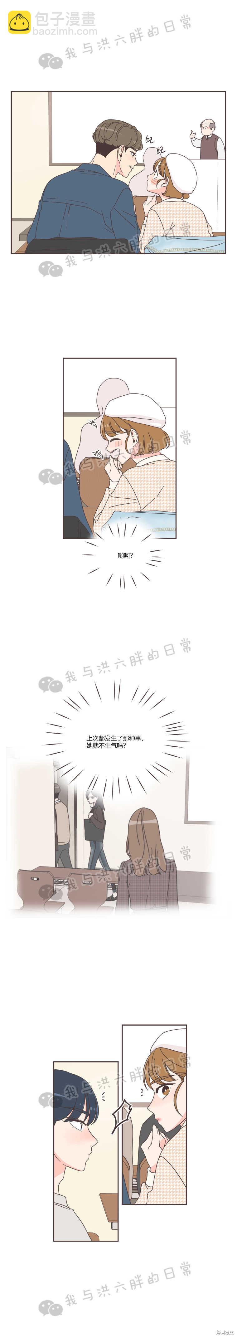 《取向狙击的他》第39话 第6页
