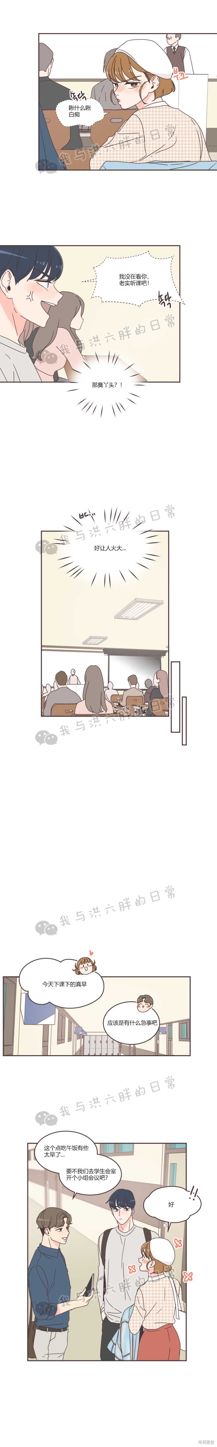 《取向狙击的他》第39话 第7页